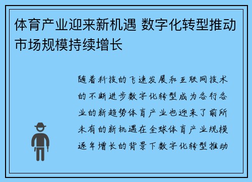 体育产业迎来新机遇 数字化转型推动市场规模持续增长