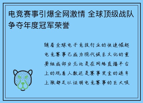 电竞赛事引爆全网激情 全球顶级战队争夺年度冠军荣誉