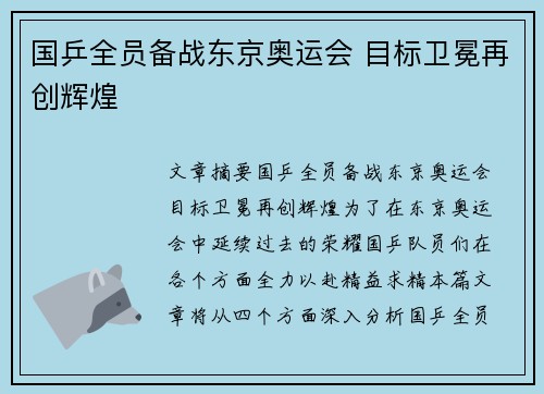 国乒全员备战东京奥运会 目标卫冕再创辉煌